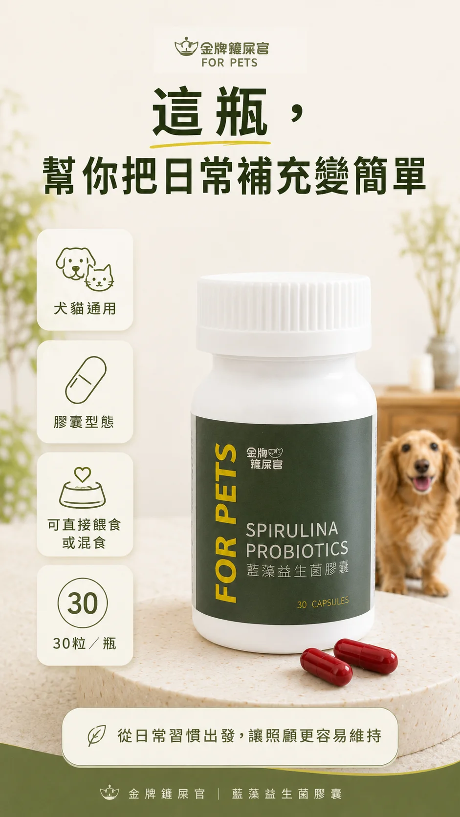 這瓶，幫你把日常補充變簡單