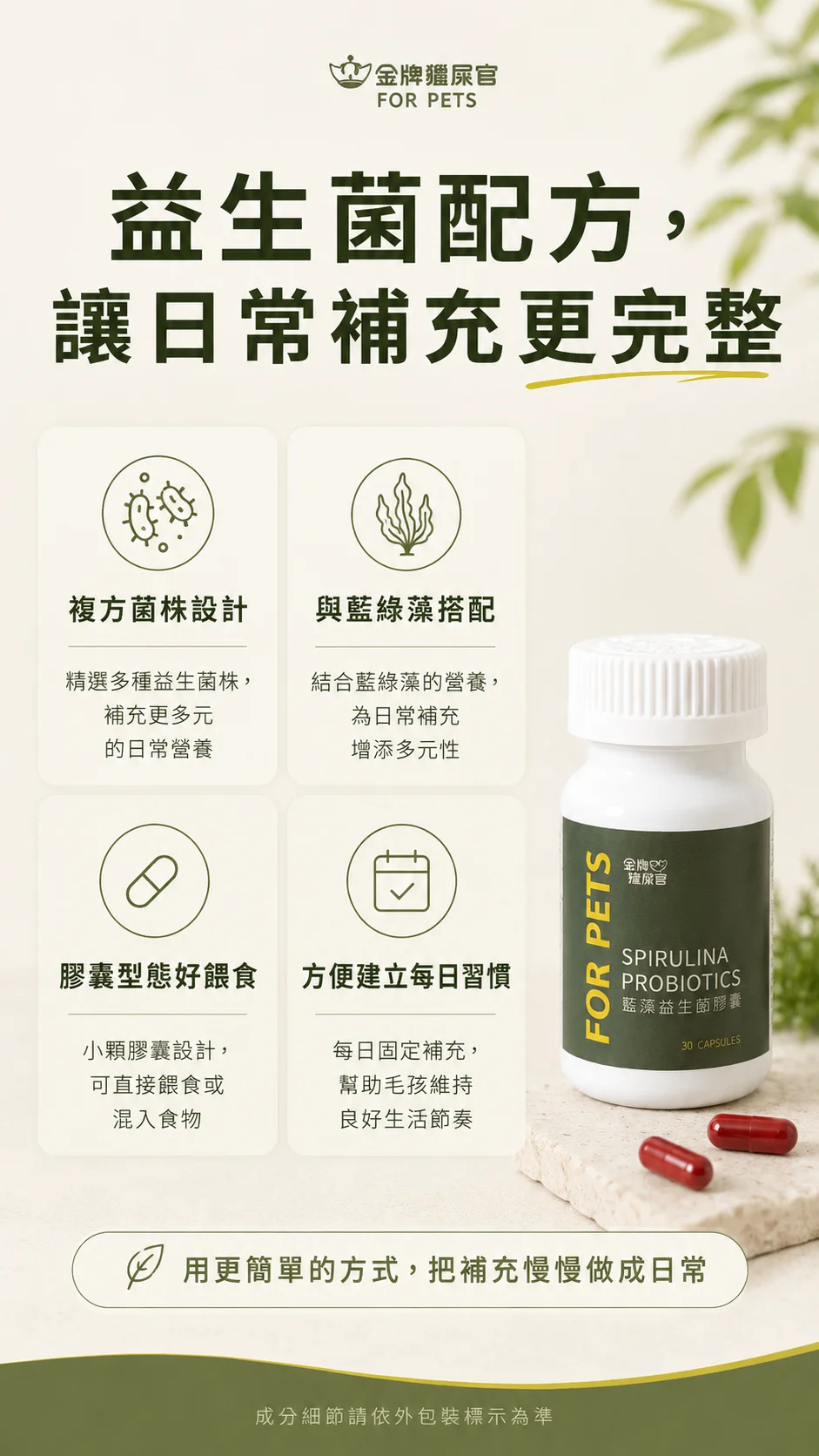 益生菌配方，讓日常補充更完整