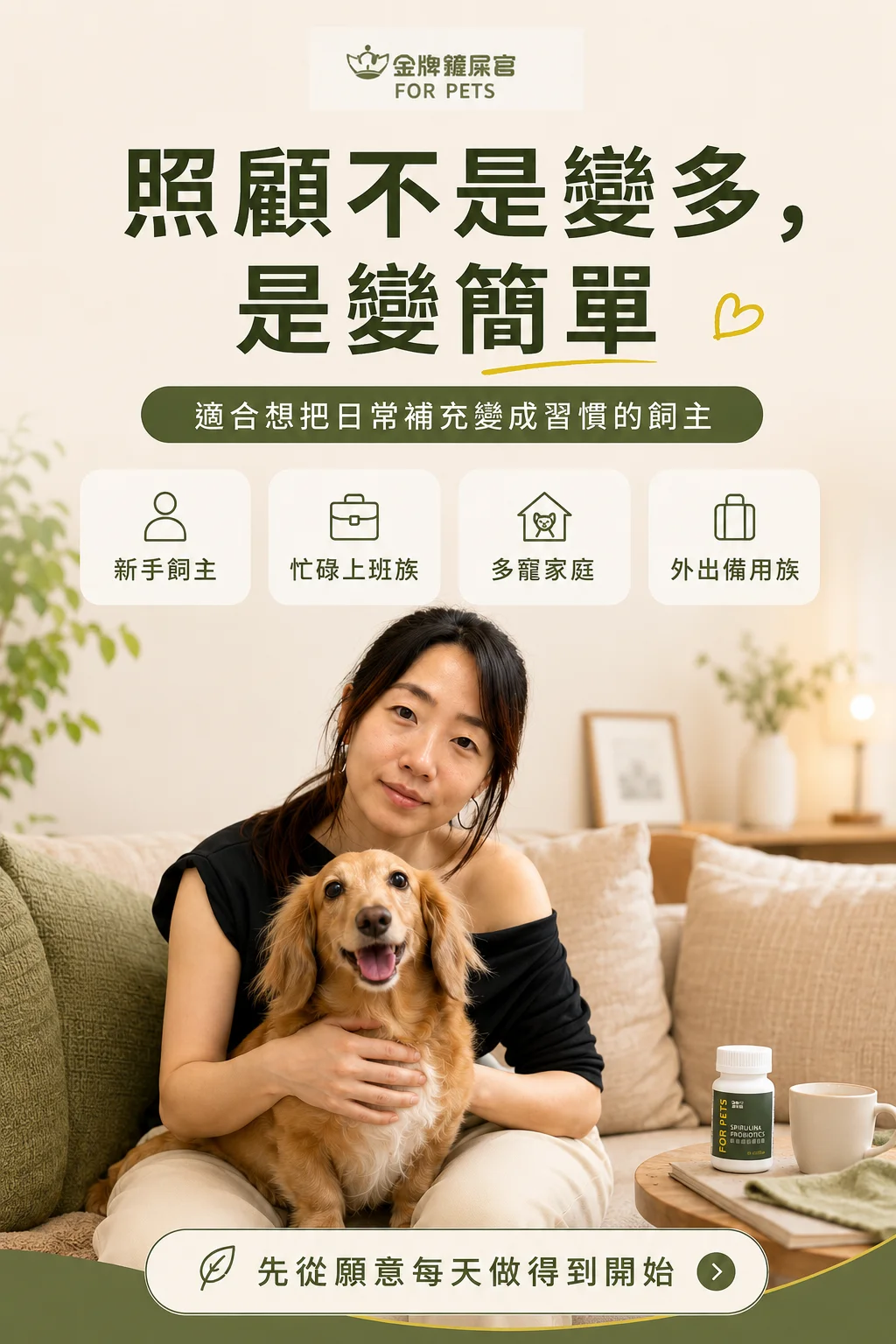 把照顧放進每天相處裡