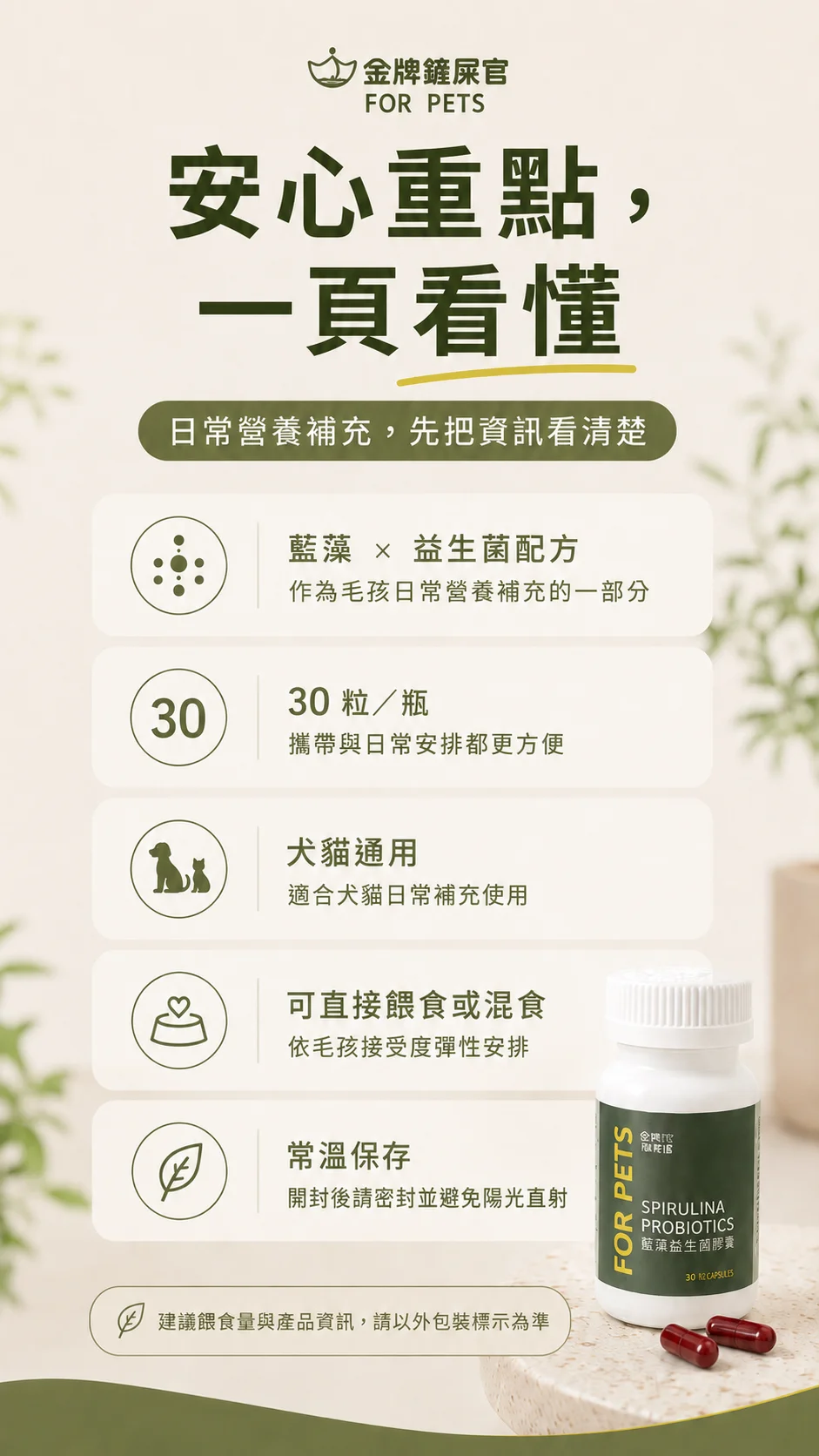 安心重點，一頁看懂