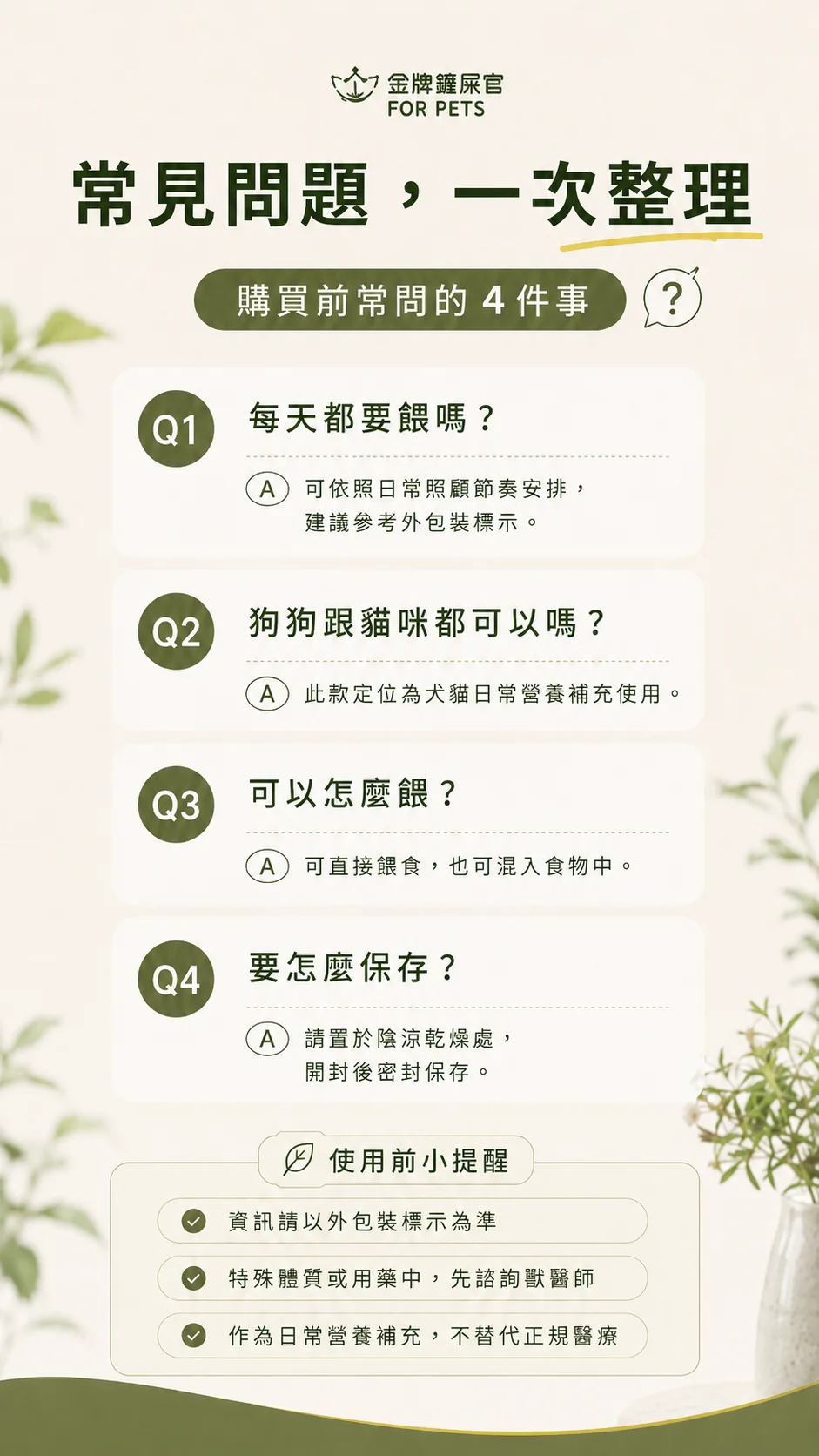 金牌鏟屎官藍藻益生菌常見問題 FAQ
