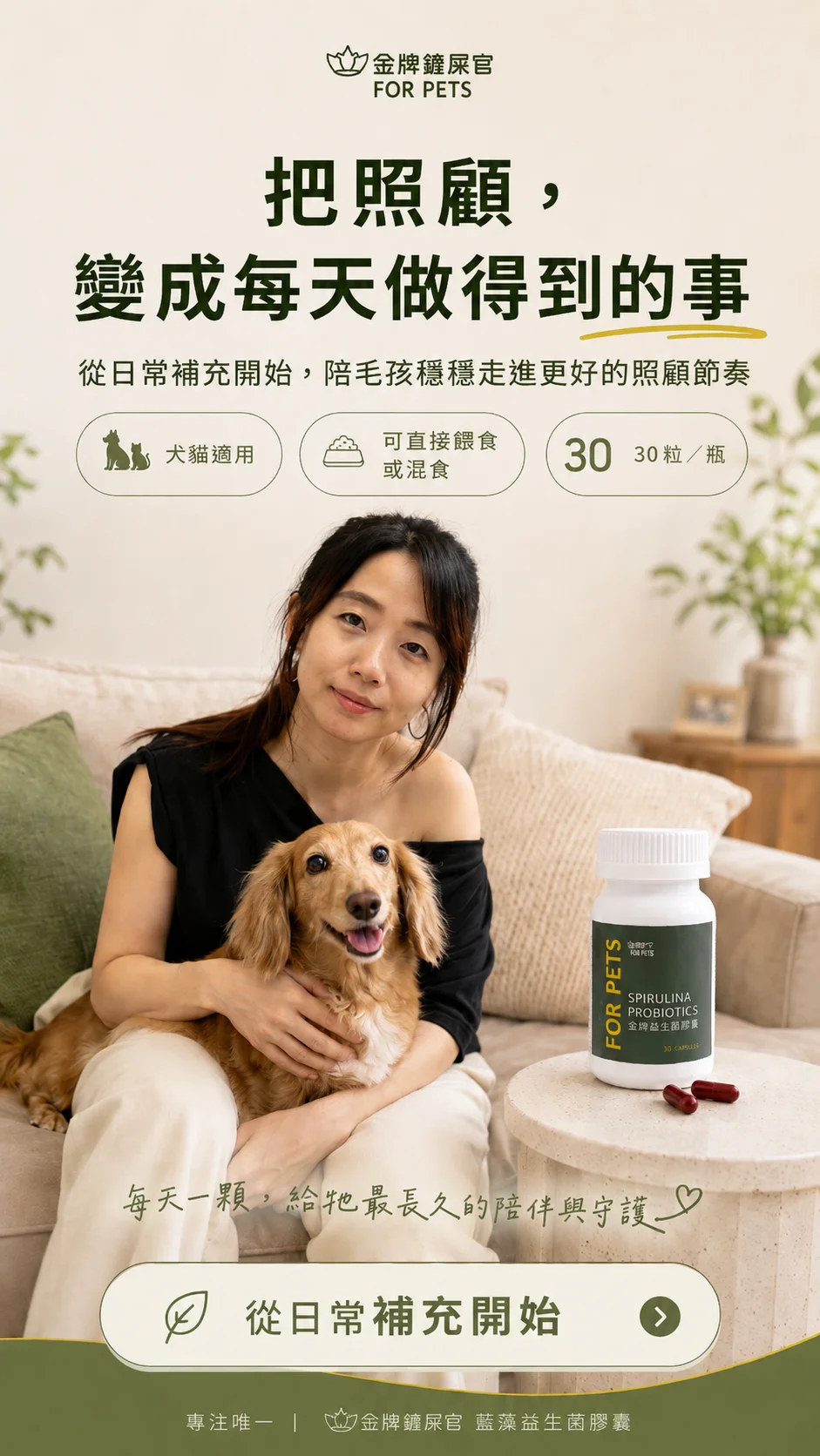 把照顧變成每天做得到的事 — 從日常補充開始